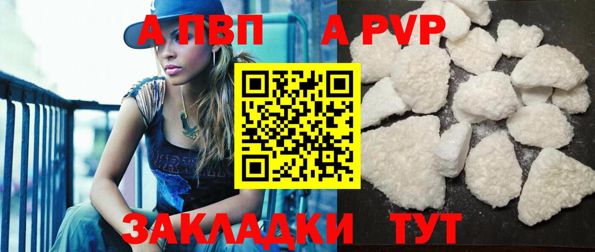 A PVP  Вход с VPN  Долгопрудный  Alpha PVP Соль 