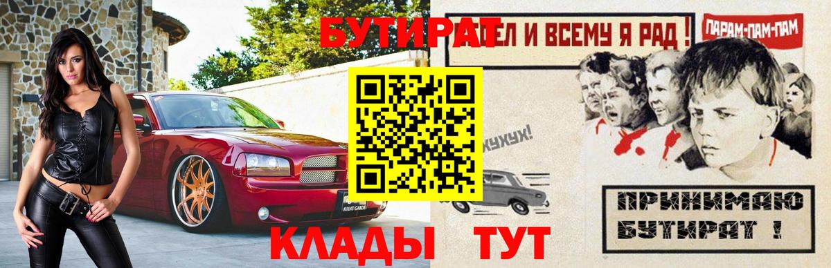 БУТИРАТ 1.4BDO  Вход с VPN  Долгопрудный 