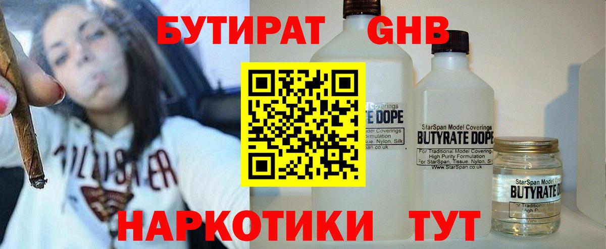 БУТИРАТ вода Долгопрудный
