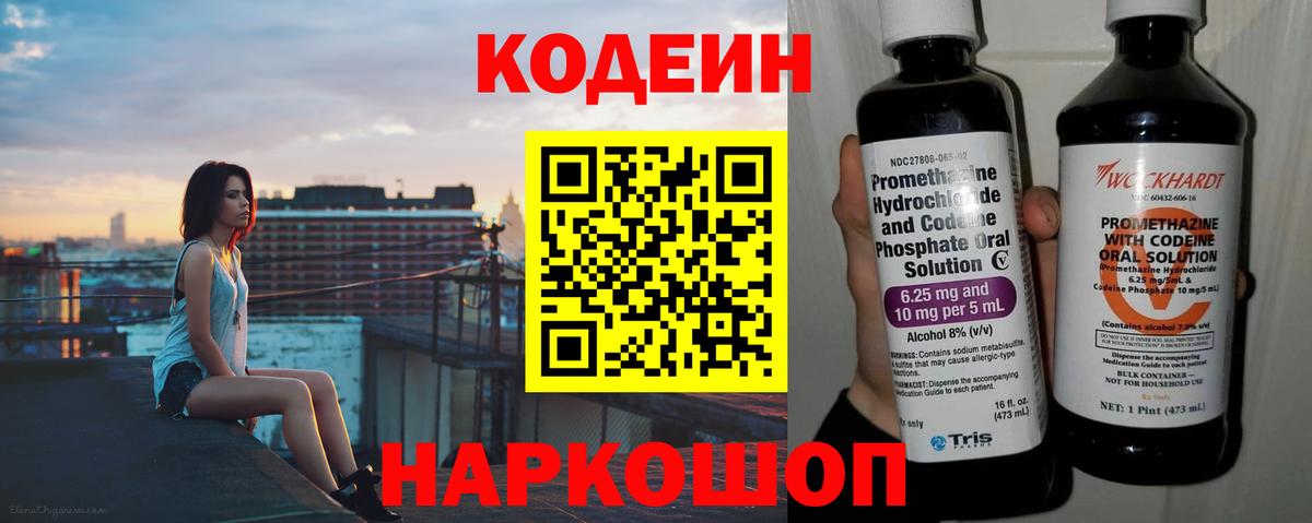 Codein напиток Lean (лин) Долгопрудный