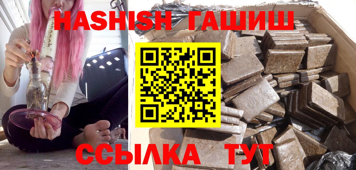 ГАШИШ Premium  Вход с VPN  Долгопрудный  ГАШ Изолятор 