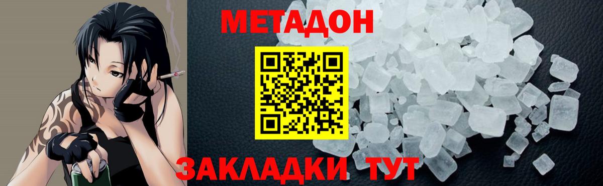 МЕТАДОН белоснежный  Вход с VPN  Долгопрудный  Метадон VHQ 